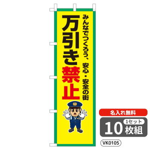 yꖳz ̂ڂ ֎~ VK0105 450×1500mm |W q[gJbg hƁEhЂ̂ڂ y10Zbgz 4004835