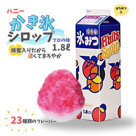 かき氷 シロップ ハニー 氷みつ Aタイプ 1.8L 1本 22種類から選べる 氷蜜