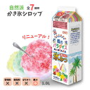 かき氷 シロップ 南のパラダイス 自然派 果汁入り 1L 1本 氷みつ ハニー 縁日 お祭り イベント 業務用 カキ氷 屋台 文…
