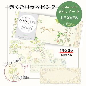 y[։zLEAVES ̂m[g p[  bsO 50-9763 TTK noshi note