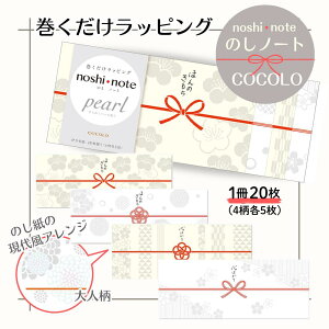 y[։zCOCOLO ̂m[g p[  bsO 50-9762 TTK noshi note