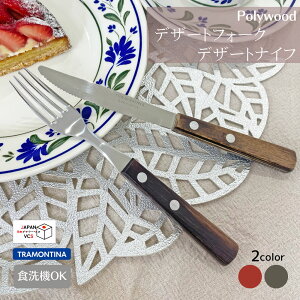 yH@ΉzgeB[i fU[gtH[N fU[giCt bh _[N XeX |Ebh TRAMONTINA Polywood Jg[ Mtg v[g uW P[L ^g I[hu 