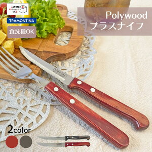 yH@ΉzgeB[i vXiCt XeX |Ebh TRAMONTINA Polywood Jg[ Mtg v[g uW 21122/175 21122/195