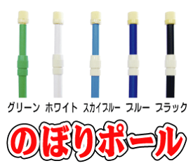 【日本製特価のぼりポール10本セット】 1個口送料：1箱20本まで(2箱目からも通常送料x箱数 追加連絡)☆色選択可能)※個人宅送付不可※注水台との同梱不可・注文後送料別途加算（送料1個口:20本まで）（北海道・沖縄・離島・特殊地域は配送不可）