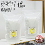 ＼スーパーSALE 10％off + 5％offクーポン有／ 塩化マグネシウム 死海 バスソルト デッドシービューティ…