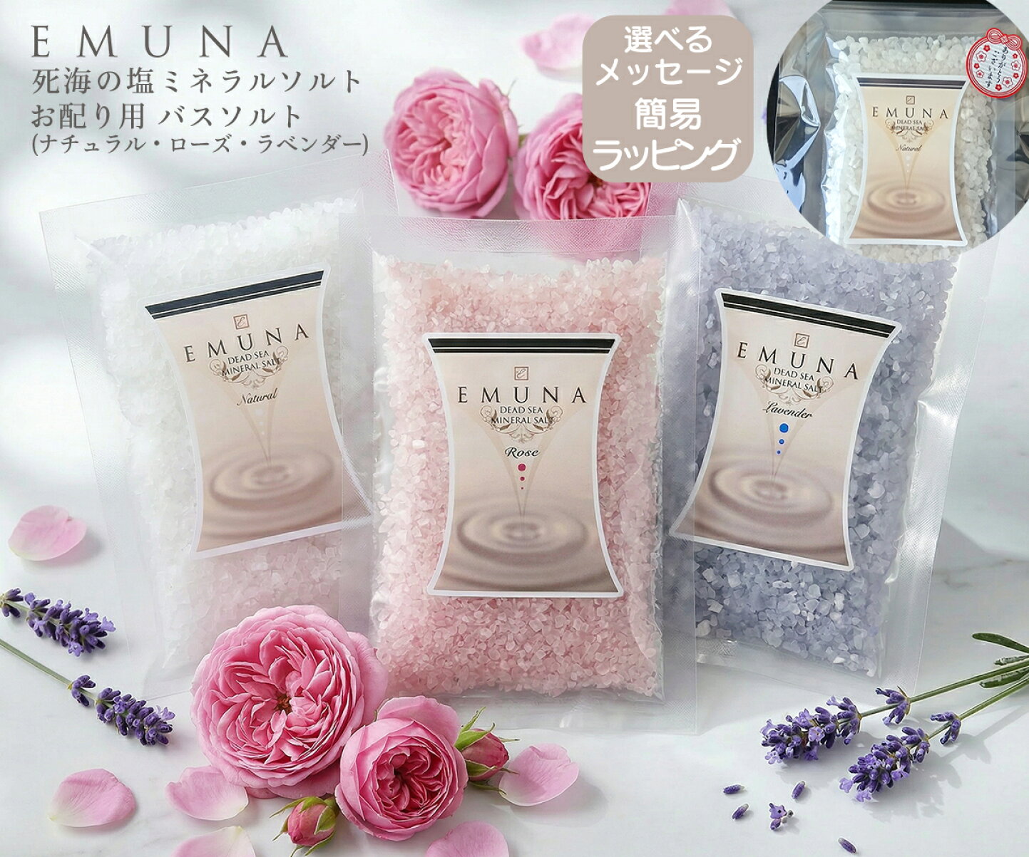 楽天市場 | EMUNA 死海の塩 バスソルト専門店 - ?EMUNAのギフト?