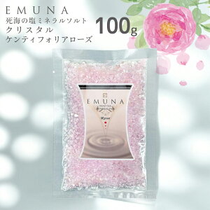 エムナー デッドシー ミネラルソルト クリスタル ローズ 100g 死海の塩 デッドシーソルト バスソルト 入浴剤 死海 塩入浴 薔薇の香り バラ ばら アロマ 送料無料 お風呂 塩化マグネシウム お
