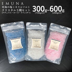 エムナー デッドシー ミネラルソルト クリスタルセット 200g x 3種類 入浴剤 バスソルト 死海の塩 クリスタルソルト ローズ ラベンダー ナチュラル リラックス お風呂 半身浴塩化マグネシウム おうちエステ 癒しグッズ 温活