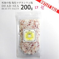 ＼20％offクーポン有／ アウトレット デッドシービューティソルト ロゼ 850g バスソルト アロマ 死海 塩 …