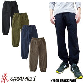 GRAMICCI NYLON TRACK PANT 【数量限定】　グラミチ ナイロン パッカブル トラックパンツ ジョガーパンツ　ナイロンパンツ　全4色 G4SM-P119