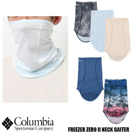 Columbia Freezer Zero II Neck Gaiter コロンビア フリーザーゼロIIネックゲイター CU0134 紫外線対策 UVカット 冷却機能 吸湿速乾 フェイスマスク 首巻き