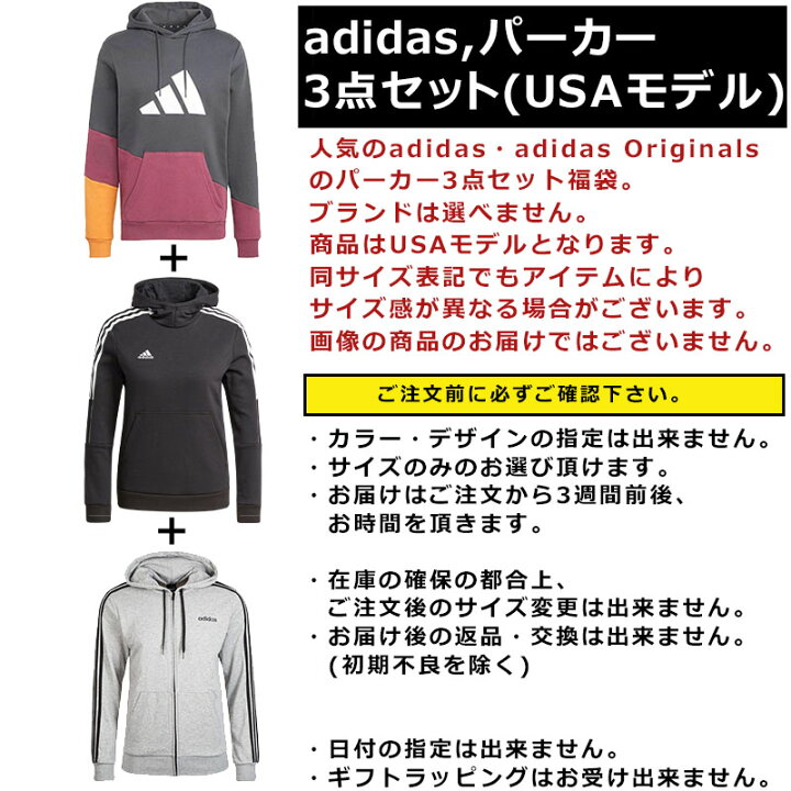 楽天市場】adidas パーカー 福袋 メンズ 3枚セット USAモデル  