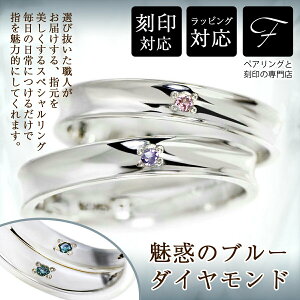 ペアリング 刻印 シンプル シルバー 925 誕生石 ブルーダイヤ オーダーメイド コンプリートバースストーン 2個 ダイヤモンド レディース メンズ カップル ペアアクセサリー 送料無料 fourm ク
