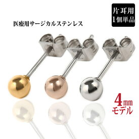 楽天市場 ボールピアス 4mm ステンレスの通販