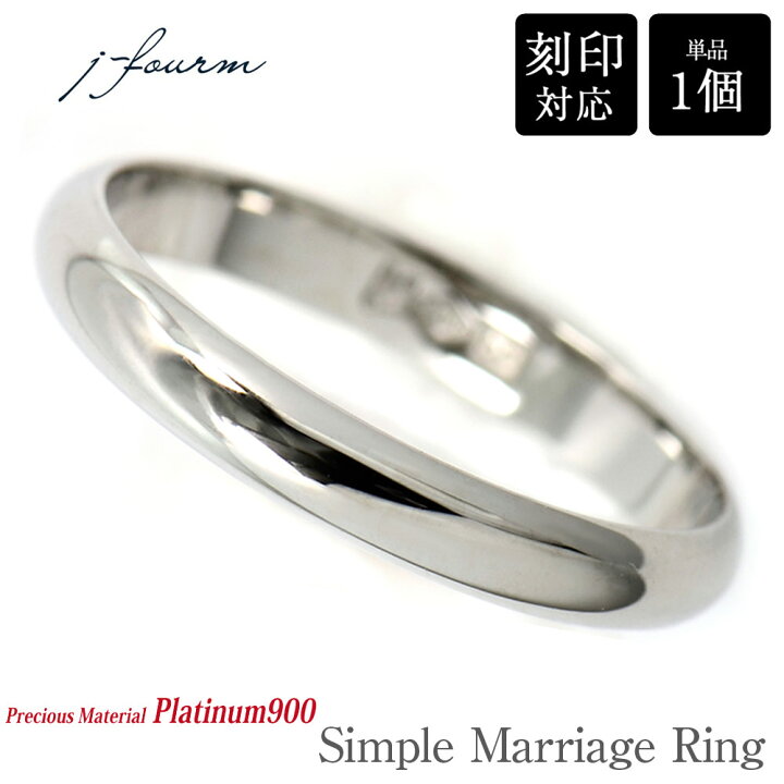 楽天市場】マリッジリング プラチナ 甲丸 ラウンド リング 刻印 無料  