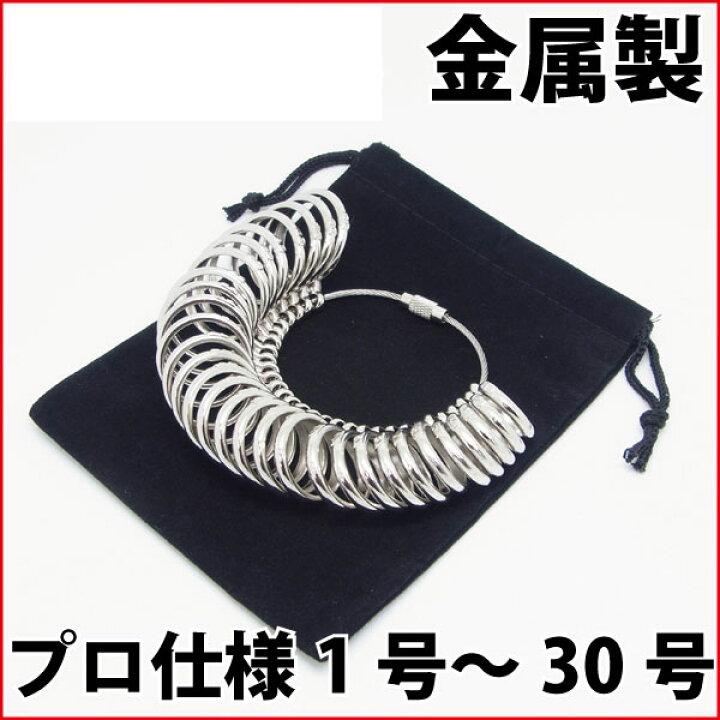 楽天市場 リングゲージ 指輪 リング サイズ 1号から30号まで 送料無料 指のサイズがこれ1個で ゲージ キーホルダータイプ プロ仕様 プロ用 業務用 金属 サイズゲージ ゲージ ペアリング プレゼント マリッジリング 結婚指輪のサイズ Fourm クリスマス 母の日メンズ