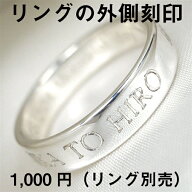 指輪 刻印 レディース シンプル リング カスタム の外側 別売り 1個 単独購入はキャンセルします。 fourm…