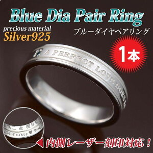 シルバー925ブルーダイヤコレクション 1個 完璧な愛は永遠に続く シルバーリング ペアリング 送料無料 シンプル 2 メンズ レディース 大きいサイズ ホワイトデー お返し 可愛い おしゃれ プ