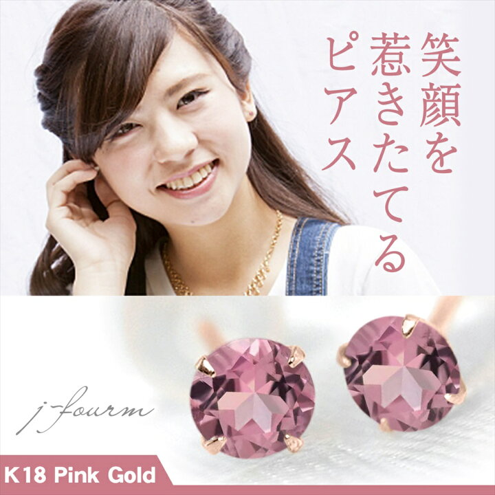 楽天市場】ピンクトルマリン ピアス K18 ピンクゴールド 18金 10月 