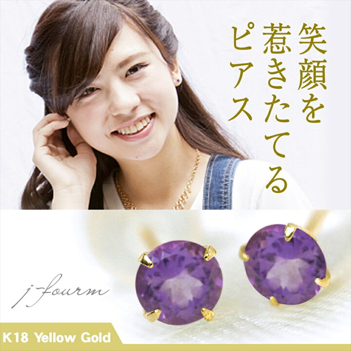 楽天市場】アメジスト ピアス K18 イエローゴールド 18金 YG 2月 