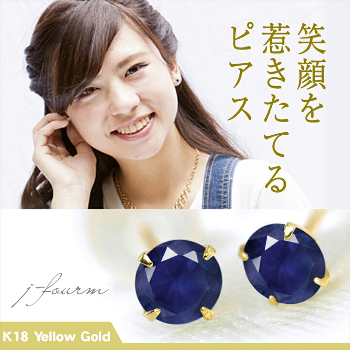 楽天市場】サファイア ピアス K18 イエローゴールド 18金 YG 9月 