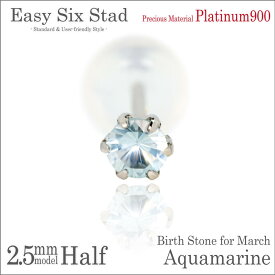 アクアマリン ピアス プラチナ 900 Pt900 片耳用 薄型6本爪 2.5mm 3月 誕生石 金属アレルギーに優しい fourm クリスマス ギフト Xmas Christmas レディース メンズ 男性 女性 ラッピング 包装 袋 誕生日 プレゼント ケース 箱 華奢 可愛い おしゃれ 手紙 記念日