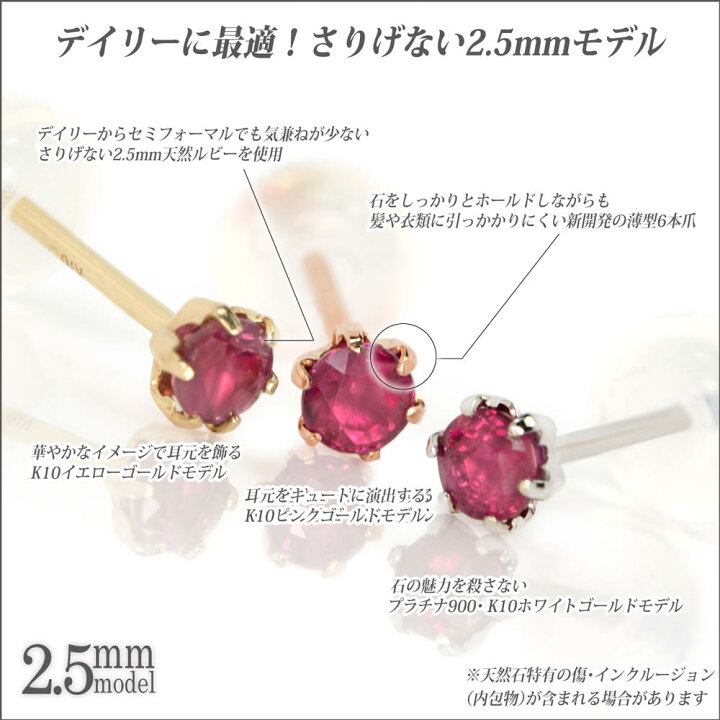 楽天市場】ルビー ピアス K10 ピンクゴールド PG 両耳用 薄型6本爪 2.5