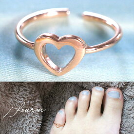 トゥ リング トゥー リング ハート シルバー 925 指輪 リング ピンクゴールド トウ リング 足指 指先 レディース ゆびわ フリーサイズ ミディ リング 彼女 トウ リング フットアクセサリー送料無料 フリーサイズ fourm クリスマス Xmas Christmasメンズ 男性 女性 ラッピング