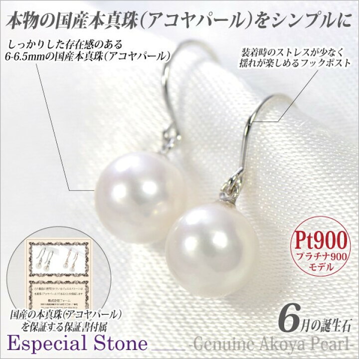 楽天市場】あこや真珠 ピアス プラチナ 900 Pt900 両耳用 6mm 珠 本 