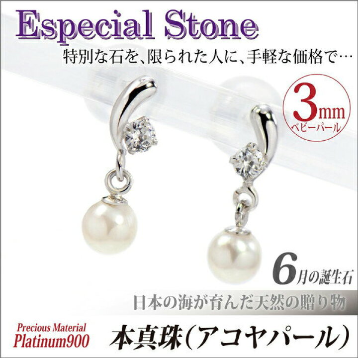 楽天市場】あこや真珠 ピアス プラチナ 900 Pt900 両耳用 3mm 珠 本 