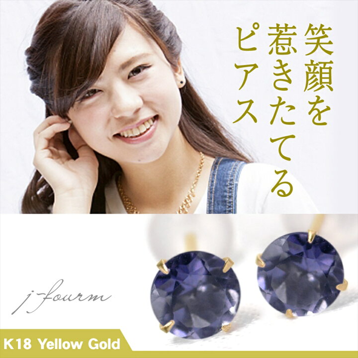 楽天市場】アイオライト ピアス K18 イエローゴールド 18金 YG 3月 