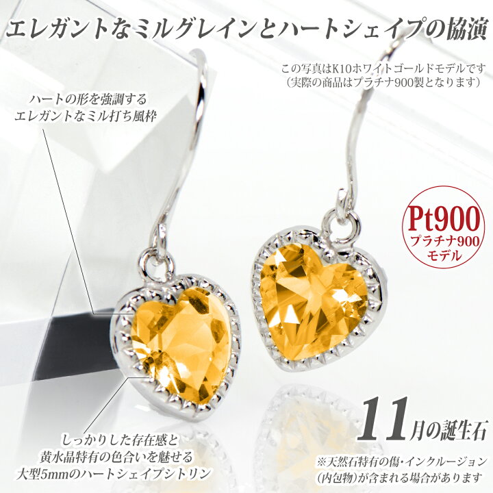 楽天市場】シトリン ピアス プラチナ 900 フック 両耳用 ハート 