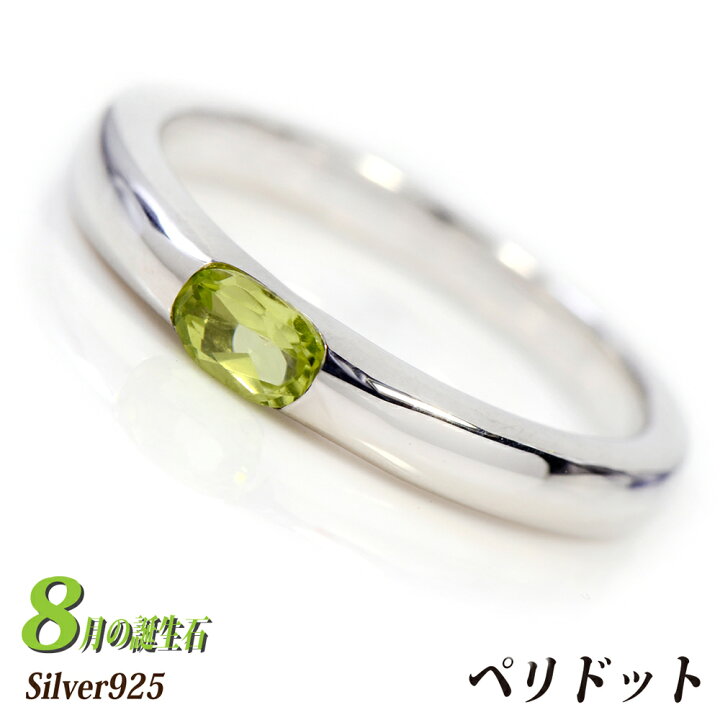 楽天市場】ペリドット 指輪 8月 誕生石 リング シルバー 925 5mm x3mm 