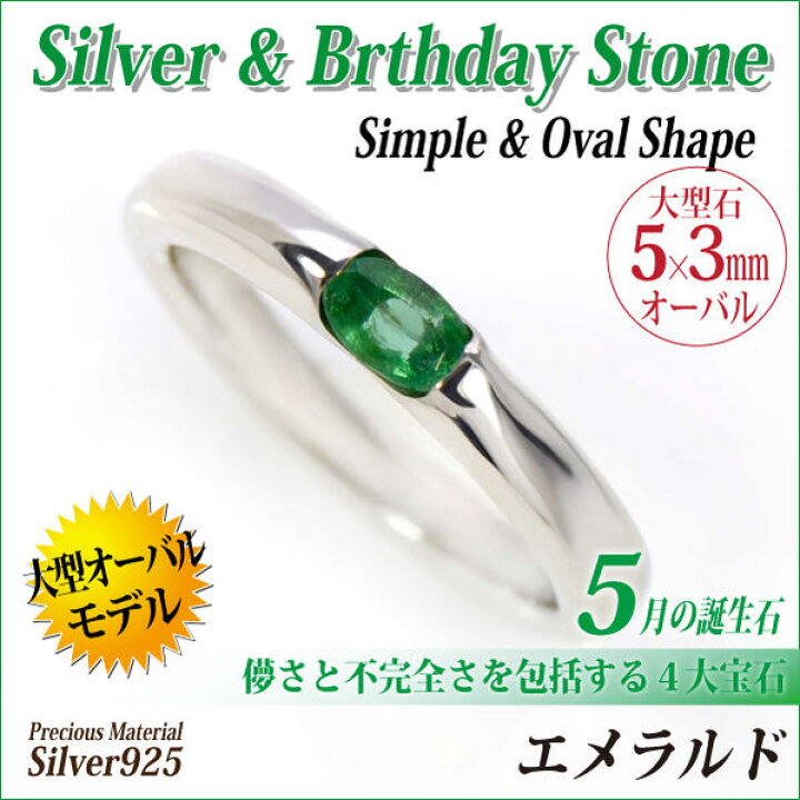 楽天市場】エメラルド リング シルバー 925 シルバー 指輪 5月 誕生石 