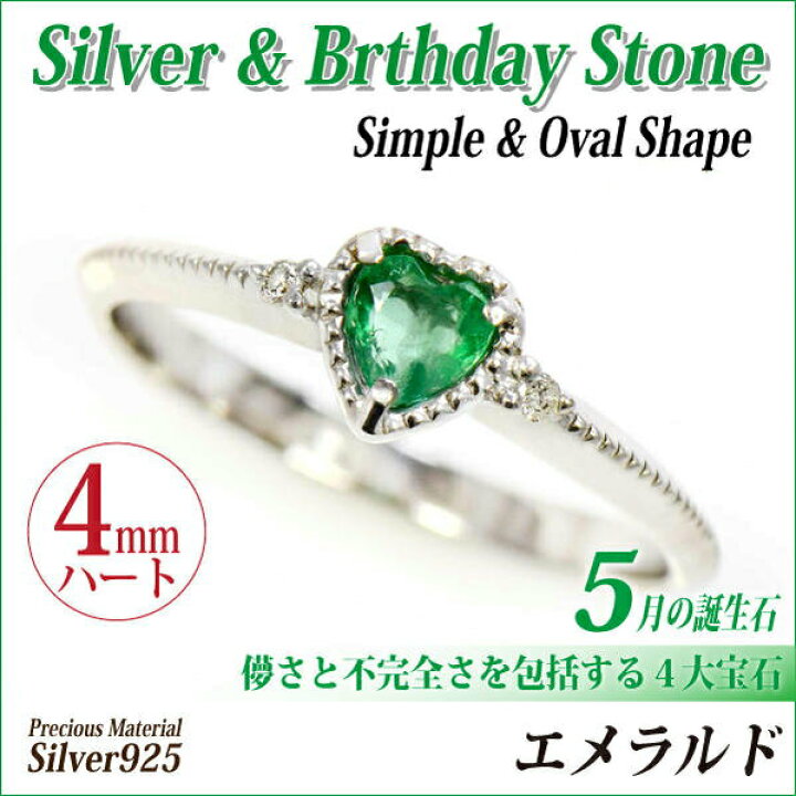 楽天市場】エメラルド シルバー 925 シルバー リング 指輪 5月 誕生石 