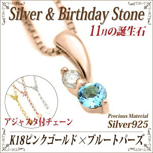 �u���[�g�p�[�Y �l�b�N���X �V���o�[ 925 �������� �A�W���X�^�[�t���`�F�[�� �s���N�S�[���h K18 �a���� 11�� 40cm 45cm 50cm fourm �N���X�}�X ��̓� ���f�B�[�X �����Y �j�� ���� ���b�s���O �