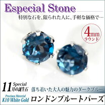 楽天市場】ロンドンブルートパーズ ピアス 4ミリの通販