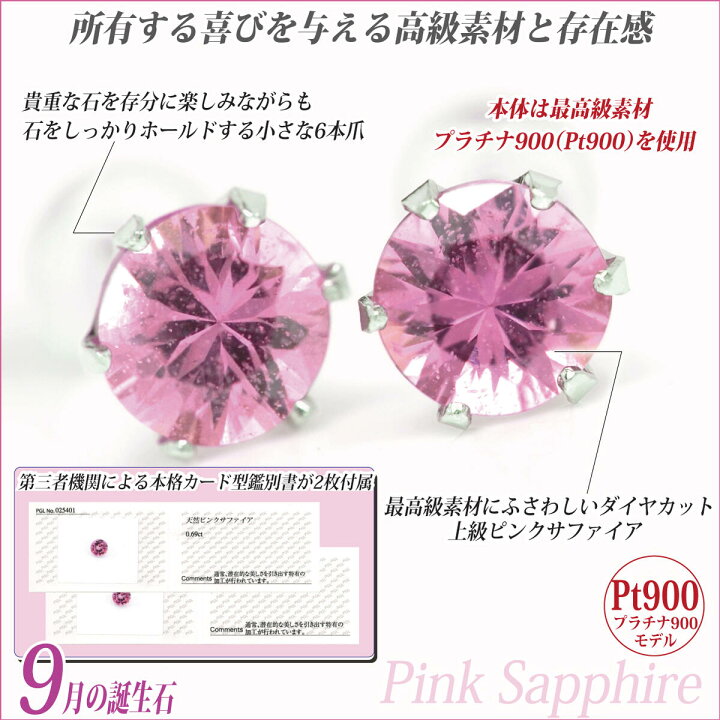 楽天市場】ピンクサファイア ピアス 9月 誕生石 両耳用 送料無料 