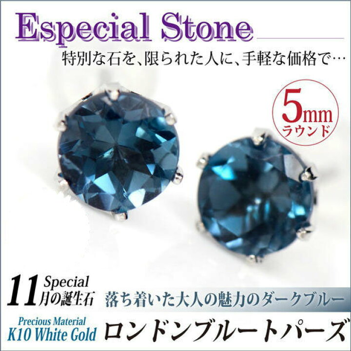 楽天市場】ロンドンブルートパーズ ピアス K10 ホワイトゴールド 5mm  