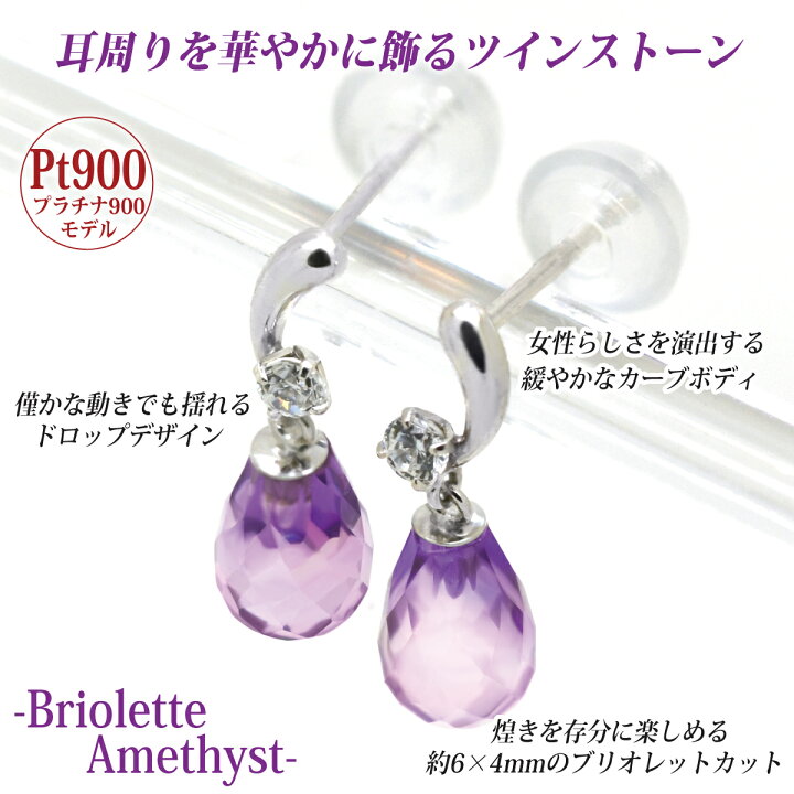 楽天市場】アメジスト ピアス プラチナ900 Pt900 ブリオレットカット 