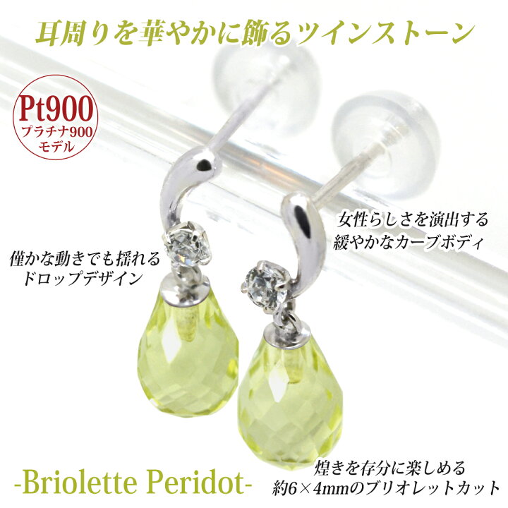 楽天市場】ペリドット ピアス プラチナ900 Pt900 ブリオレットカット 
