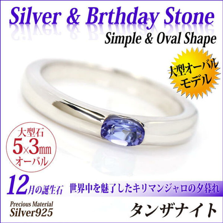 楽天市場】タンザナイト シルバー 925 SV925 シンプル リング 5x3mm 