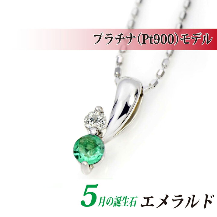 楽天市場】エメラルド プラチナ ネックレス 900 Pt900 天然ダイヤ 