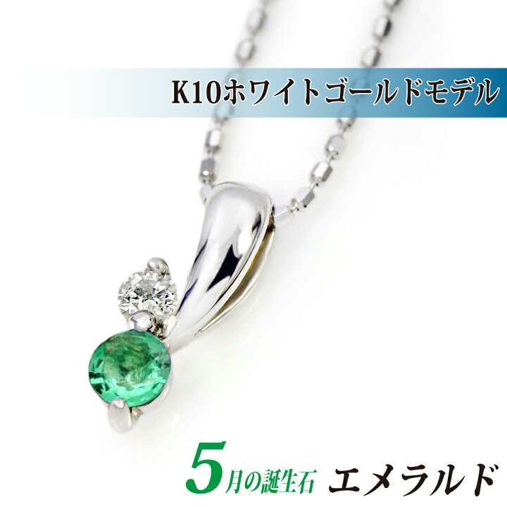 楽天市場】エメラルド K10 ホワイトゴールド ネックレス WG 