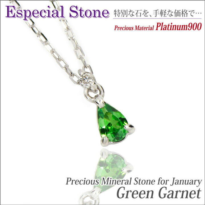 楽天市場】グリーンガーネット プラチナ ネックレス Pt900 4×3mm ペア  