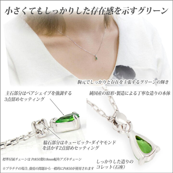 楽天市場】グリーンガーネット プラチナ ネックレス Pt900 4×3mm ペア  