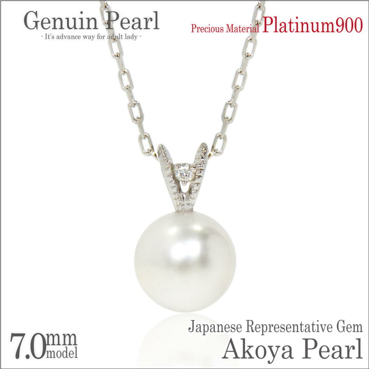 楽天市場】アコヤ真珠 ネックレス プラチナ 天然 ダイヤモンド 7mm 珠 