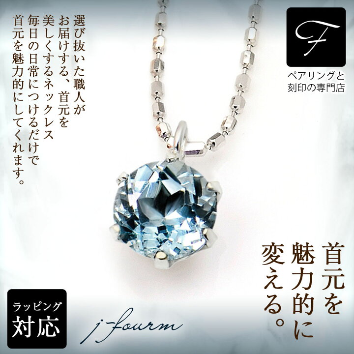 楽天市場】アクアマリン ネックレス プラチナ 5mm ラウンド サンタ 