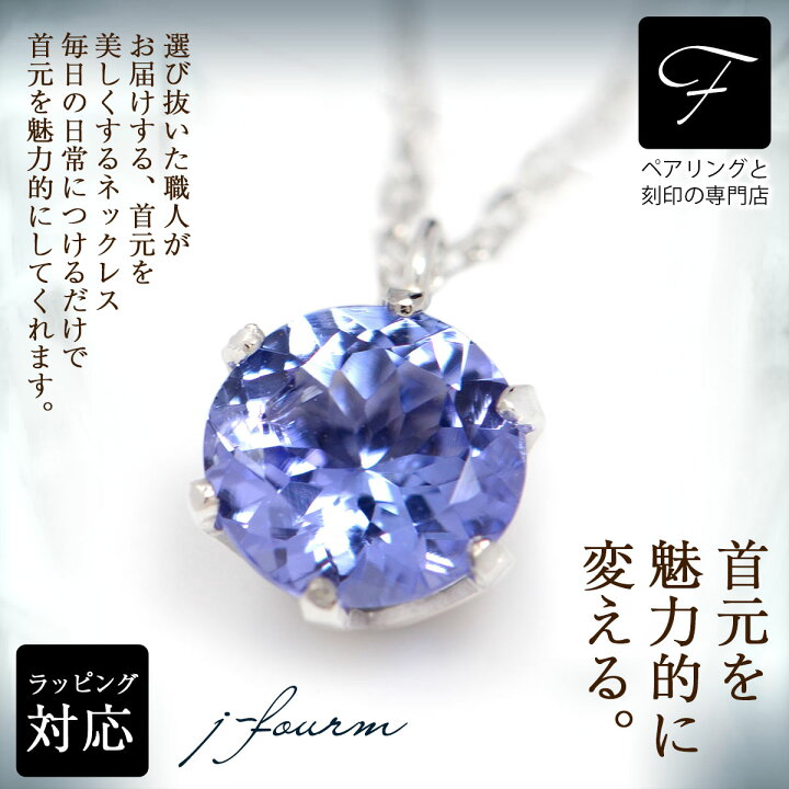 楽天市場】タンザナイト プラチナ ネックレス Pt900 6mm Aupクラス 