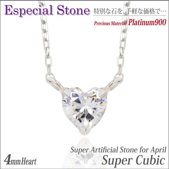 楽天市場】プラチナ 900 Pt900 スワロフスキー社 ハートシェイプ 
